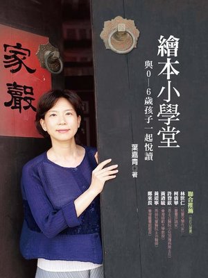 cover image of 繪本小學堂